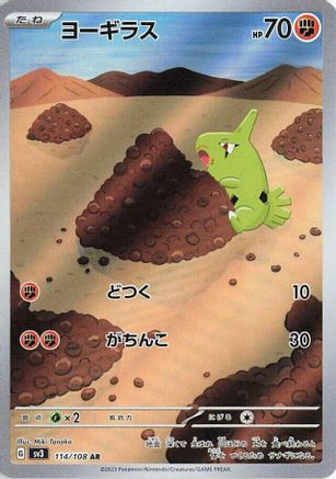 Larvitar (Japanese) - 114/108 - Art Rare