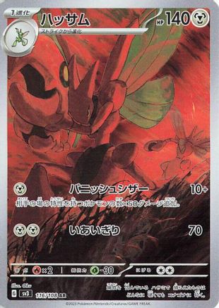 Scizor (Japanese) - 116/108 - Art Rare