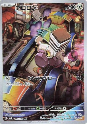 Varoom (Japanese) - 117/108 - Art Rare