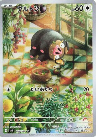 Lechonk (Japanese) - 120/108 - Art Rare