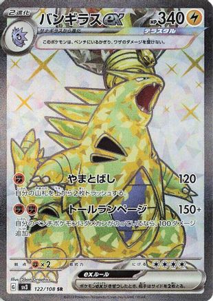 Tyranitar ex (Japanese) - 122/108 - Super Rare