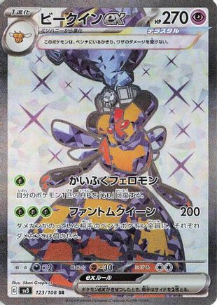 Vespiquen ex (Japanese) - 123/108 - Super Rare