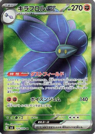 Glimmora ex (Japanese) - 124/108 - Super Rare