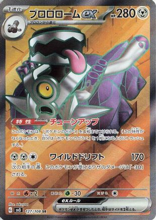 Revavroom ex (Japanese) - 127/108 - Super Rare