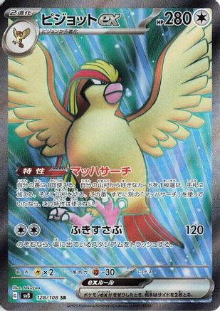 Pidgeot ex (Japanese) - 128/108 - Super Rare