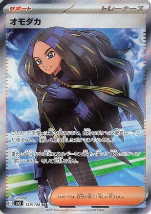 Geeta (Japanese) - 129/108 - Super Rare