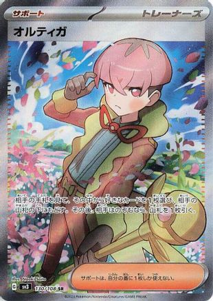 Ortega (Japanese) - 130/108 - Super Rare