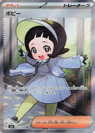 Poppy (Japanese) - 131/108 - Super Rare