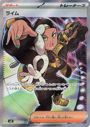 Ryme (Japanese) - 132/108 - Super Rare