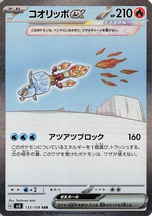 Eiscue ex (Japanese) - 133/108 - Special Art Rare