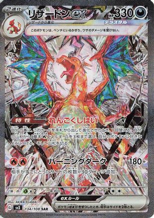 Charizard ex (Japanese) - 134/108 - Special Art Rare