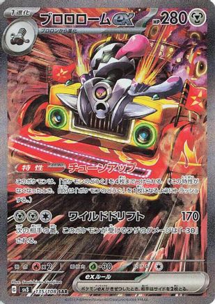 Revavroom ex (Japanese) - 135/108 - Special Art Rare