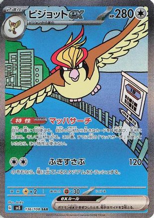 Pidgeot ex (Japanese) - 136/108 - Special Art Rare