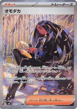 Geeta (Japanese) - 137/108 - Special Art Rare