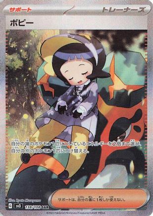 Poppy (Japanese) - 138/108 - Special Art Rare