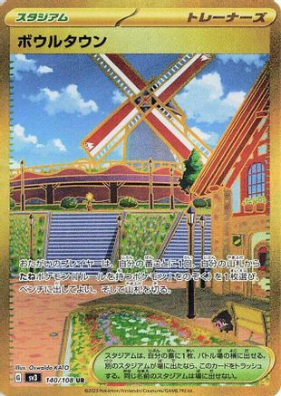 Artazon (Japanese) - 140/108 - Ultra Rare