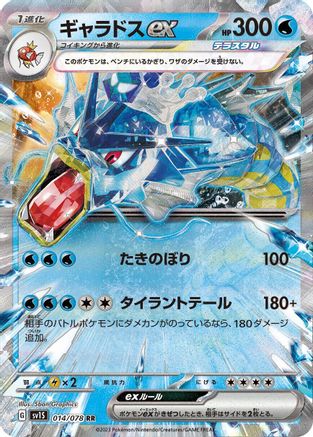 Gyarados ex (Japanese) - 014/078 - Double Rare