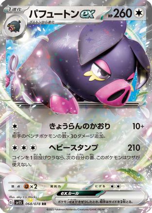 Oinkologne ex (Japanese) - 068/078 - Double Rare