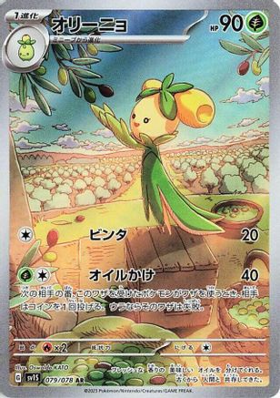 Dolliv (Japanese) - 079/078 - Art Rare