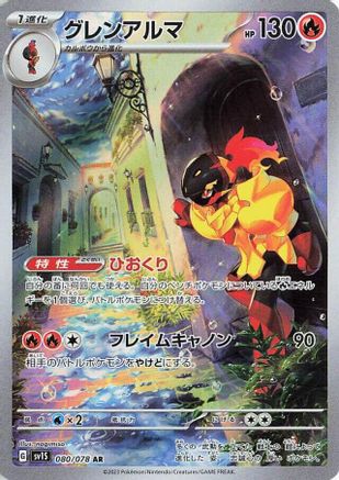 Armarouge (Japanese) - 080/078 - Art Rare