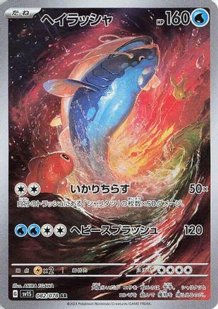 Dondozo (Japanese) - 082/078 - Art Rare
