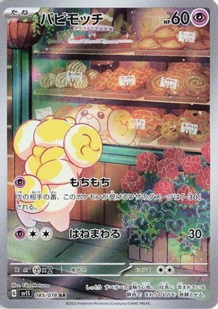 Fidough (Japanese) - 085/078 - Art Rare