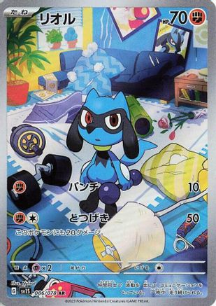 Riolu (Japanese) - 086/078 - Art Rare