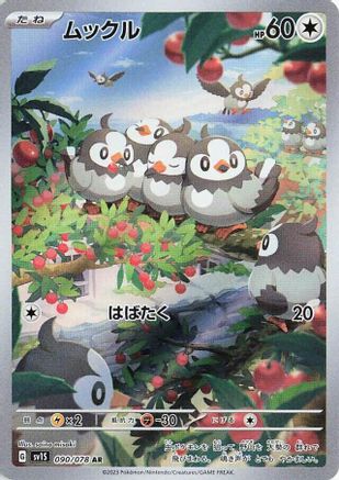 Starly (Japanese) - 090/078 - Art Rare