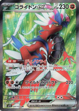 Koraidon ex (Japanese) - 094/078 - Super Rare