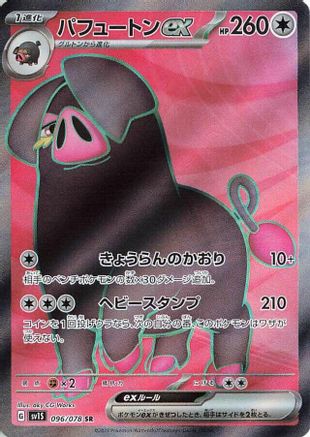 Oinkologne ex (Japanese) - 096/078 - Super Rare