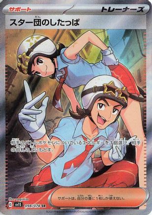 Team Star Grunt (Japanese) - 098/078 - Super Rare