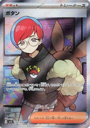 Penny (Japanese) - 100/078 - Super Rare