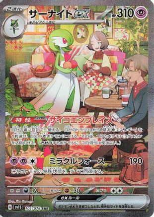 Gardevoir ex (Japanese) - 101/078 - Special Art Rare