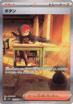 Penny (Japanese) - 105/078 - Special Art Rare