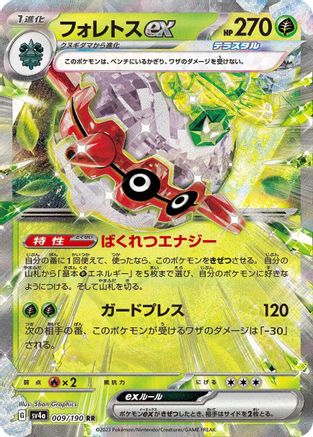 Forretress ex (Japanese) - 009/190 - Double Rare
