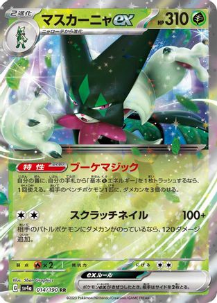 Meowscarada ex (Japanese) - 014/190 - Double Rare