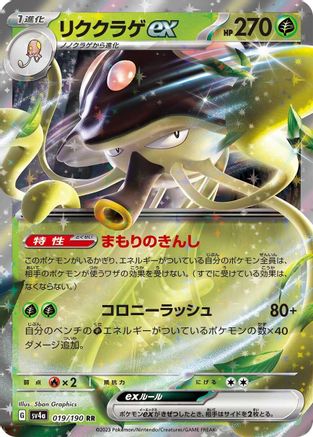 Toedscruel ex (Japanese) - 019/190 - Double Rare