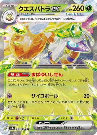 Espathra ex (Japanese) - 023/190 - Double Rare