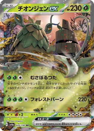 Wo-Chien (Japanese) - 024/190 - Double Rare