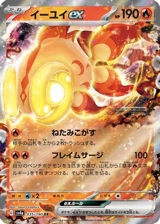 Chi (Japanese) - 035/190 - Double Rare
