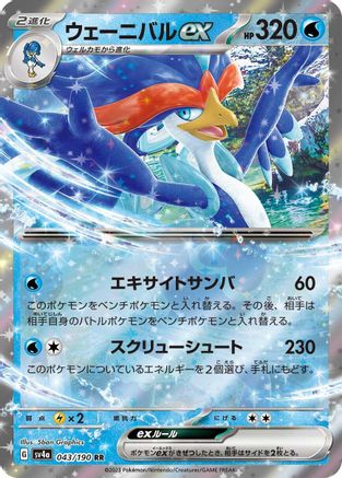 Quaquaval ex (Japanese) - 043/190 - Double Rare