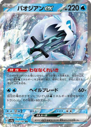 Chien-Pao (Japanese) - 054/190 - Double Rare