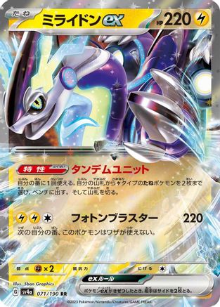 Miraidon ex (Japanese) - 071/190 - Double Rare