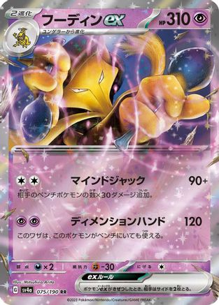 Alakazam ex (Japanese) - 075/190 - Double Rare