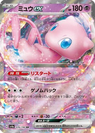 Mew ex (Japanese) - 076/190 - Double Rare