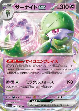 Gardevoir ex (Japanese) - 082/190 - Double Rare