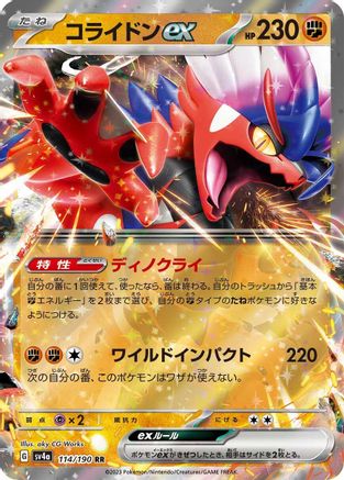 Koraidon ex (Japanese) - 114/190 - Double Rare
