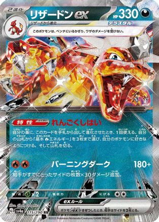 Charizard ex (Japanese) - 115/190 - Double Rare