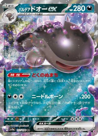 Paldean Clodsire ex (Japanese) - 117/190 - Double Rare