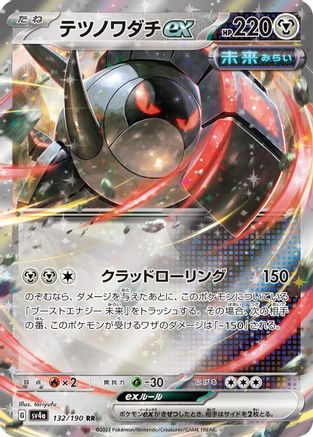 Iron Treads ex (Japanese) - 132/190 - Double Rare